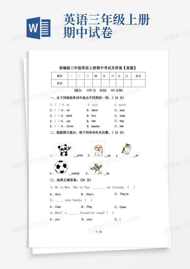 通用版部编版三年级英语上册期中考试及答案【真题】