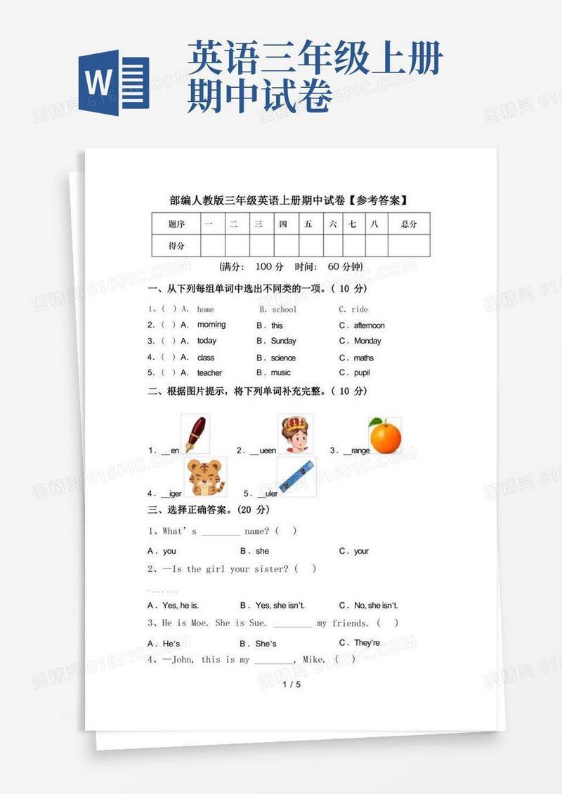 大气版部编人教版三年级英语上册期中试卷【参考答案】