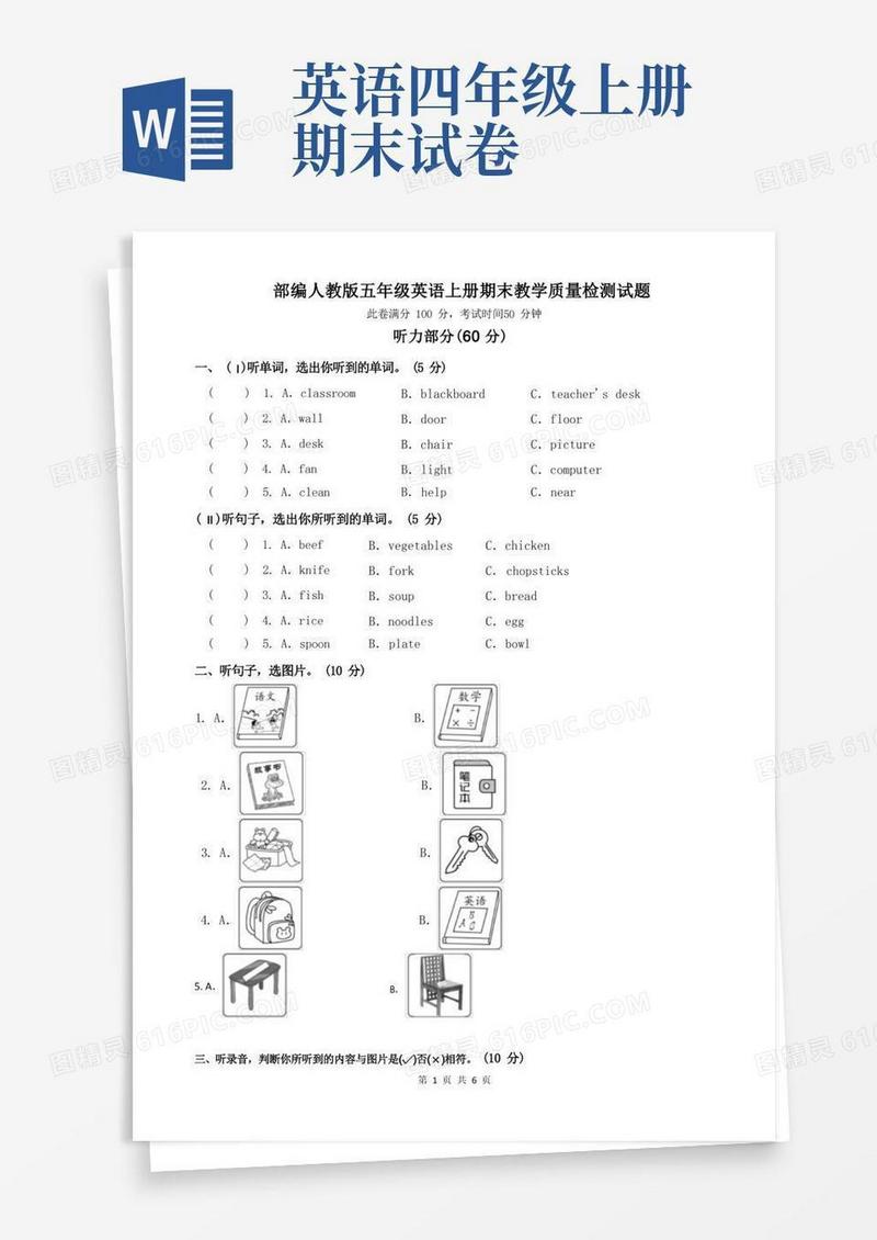 通用版部编人教版四年级英语上册期末教学质量检测试卷听力材料及答案