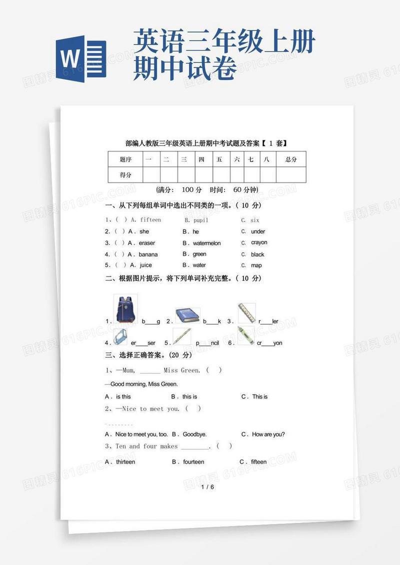 实用的部编人教版三年级英语上册期中考试题及答案【1套】