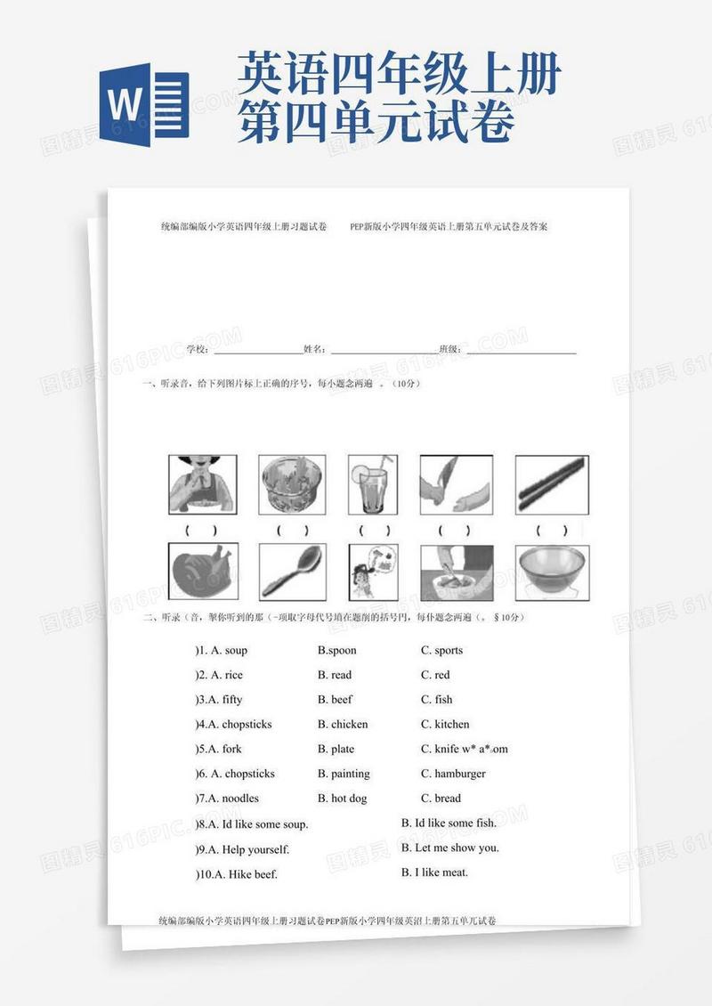 简洁的统编部编版小学英语四年级上册习题试卷PEP新版小学四年级英语上册第五单元试卷及答案