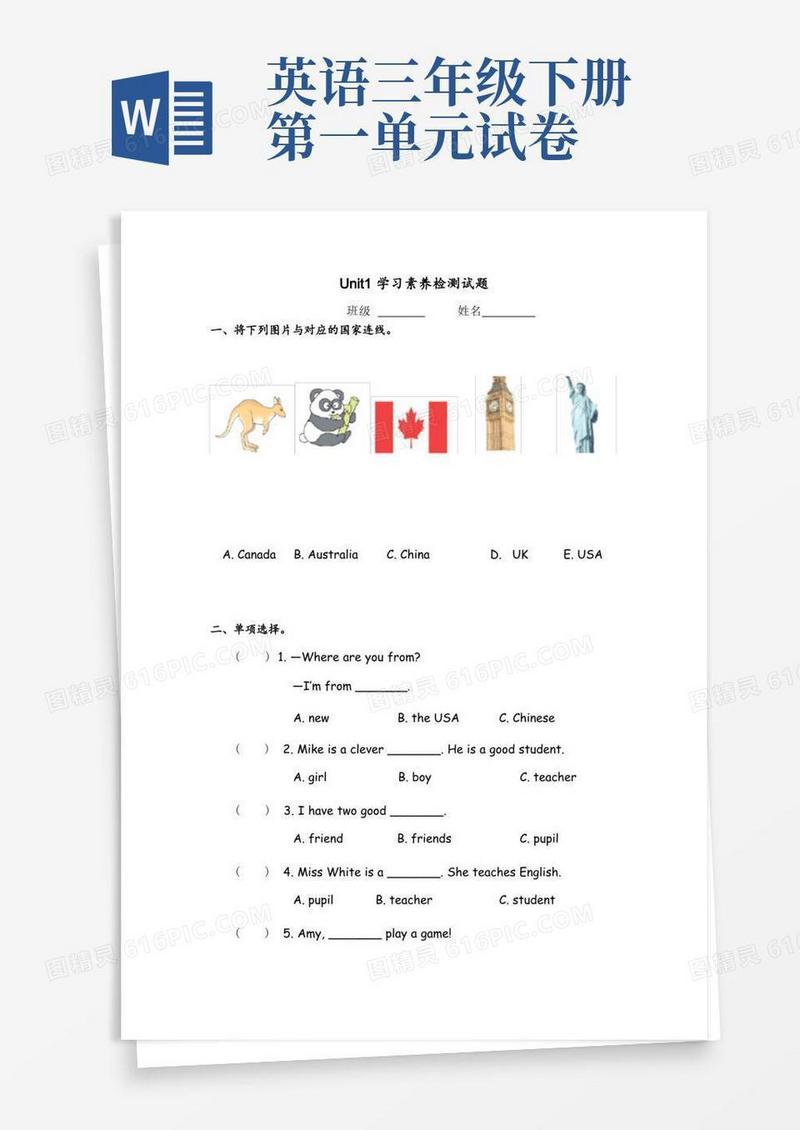 实用的最新部编人教版三年级下册英语-第一单元-单元测试