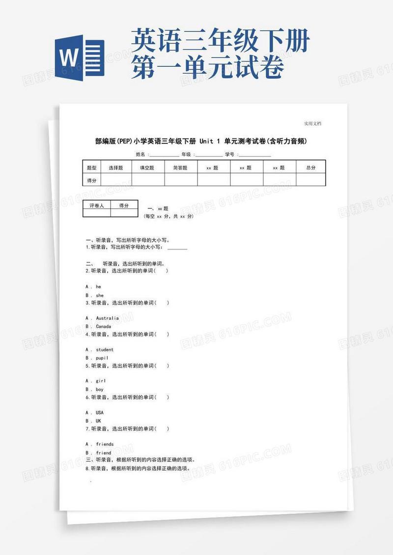 通用版部编版(PEP)小学英语三年级下册Unit1单元测考试卷(含听力音频)