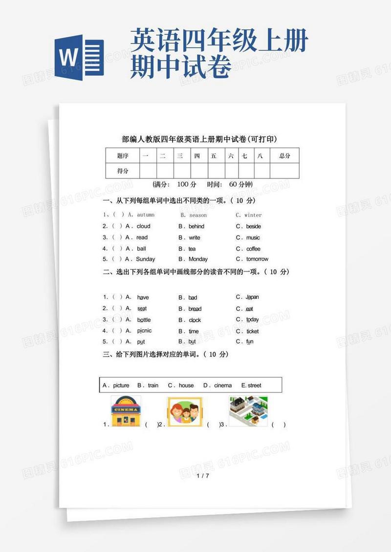 简易版部编人教版四年级英语上册期中试卷(可打印)