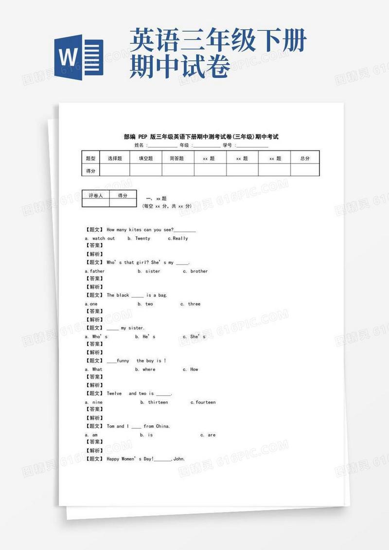 简洁的部编PEP版三年级英语下册期中测考试卷(三年级)期中考试