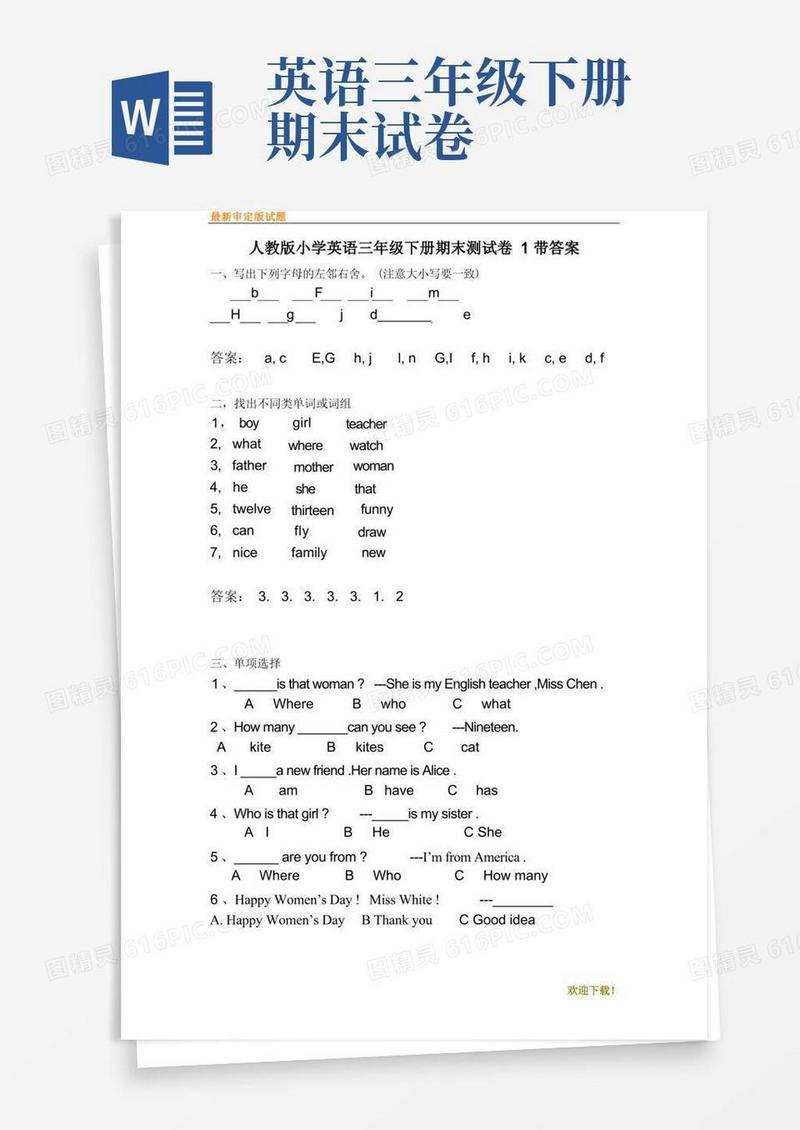 大气版【审定】部编本人教版小学英语三年级下册期末测试卷1带答案试卷(1)
