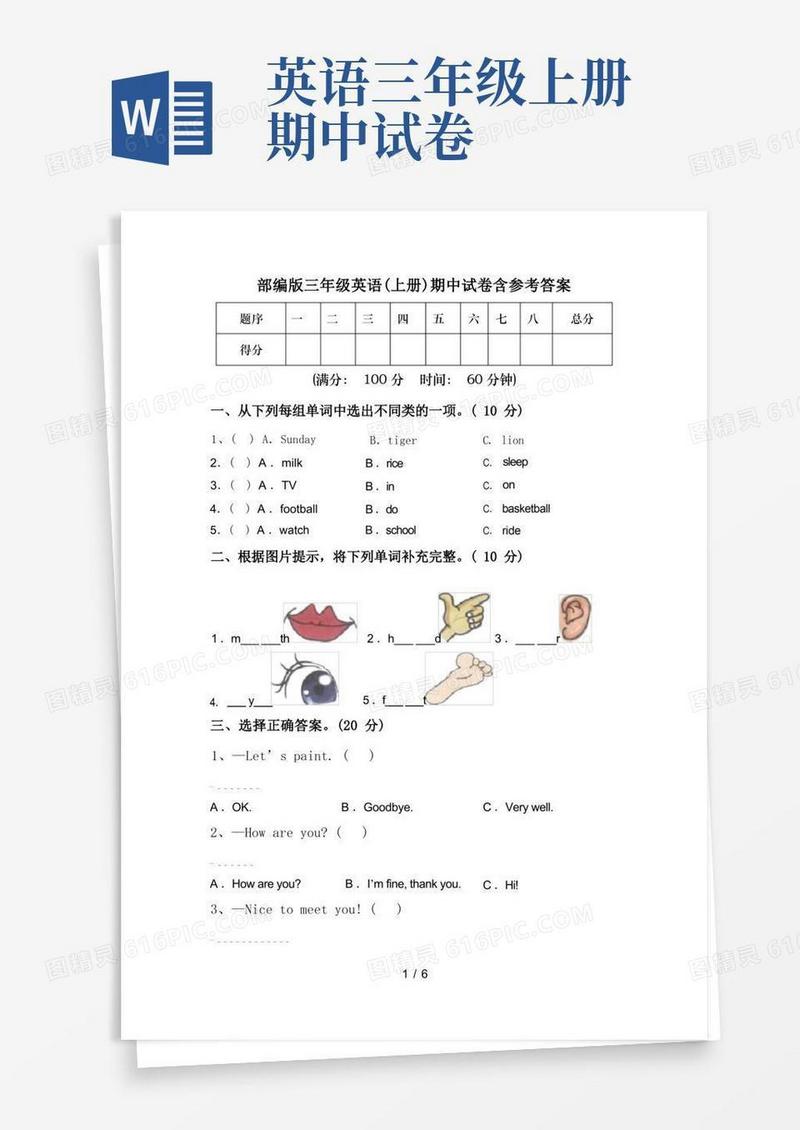 简洁的部编版三年级英语(上册)期中试卷含参考答案