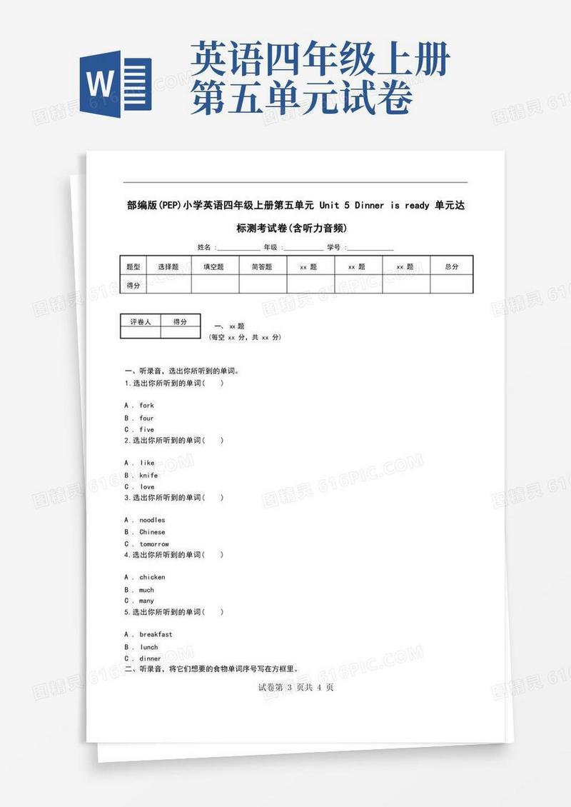 简洁的部编版(PEP)小学英语四年级上册第五单元Unit5Dinnerisready