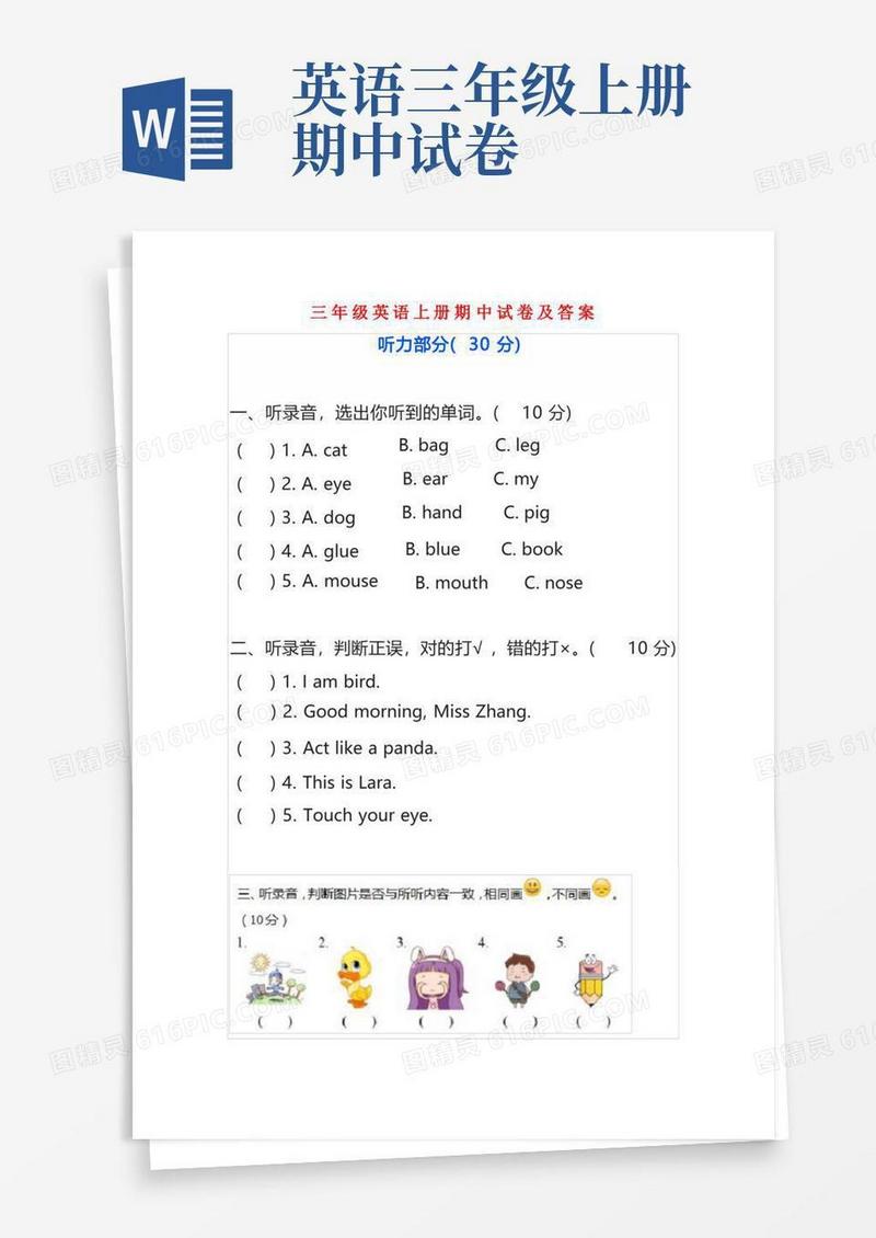 好用的三年级英语上册期中试卷及答案(部编版)