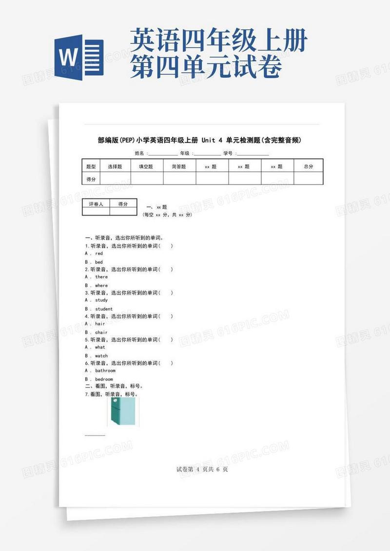 实用的部编版(PEP)小学英语四年级上册Unit4单元检测题(含完整音频)
