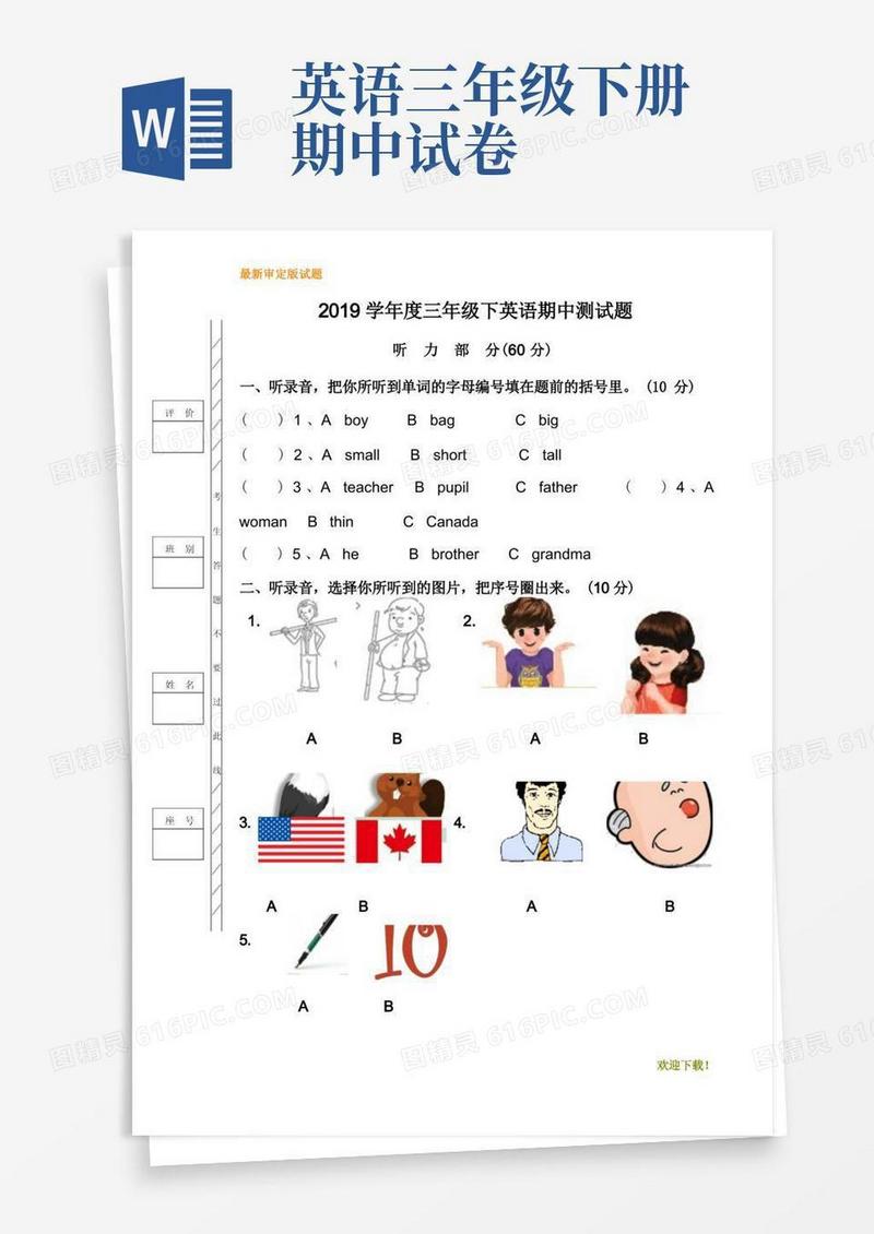方便的【审定】部编本三年级下英语期中测试题试卷