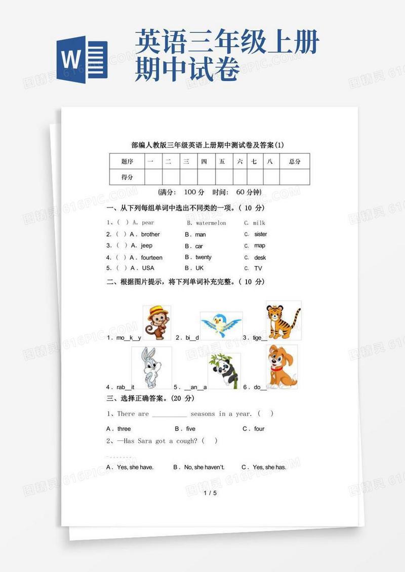 简洁的部编人教版三年级英语上册期中测试卷及答案(1)