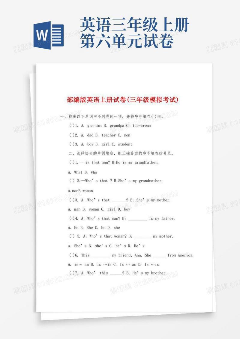 简洁的部编版英语上册试卷(三年级模拟考试)