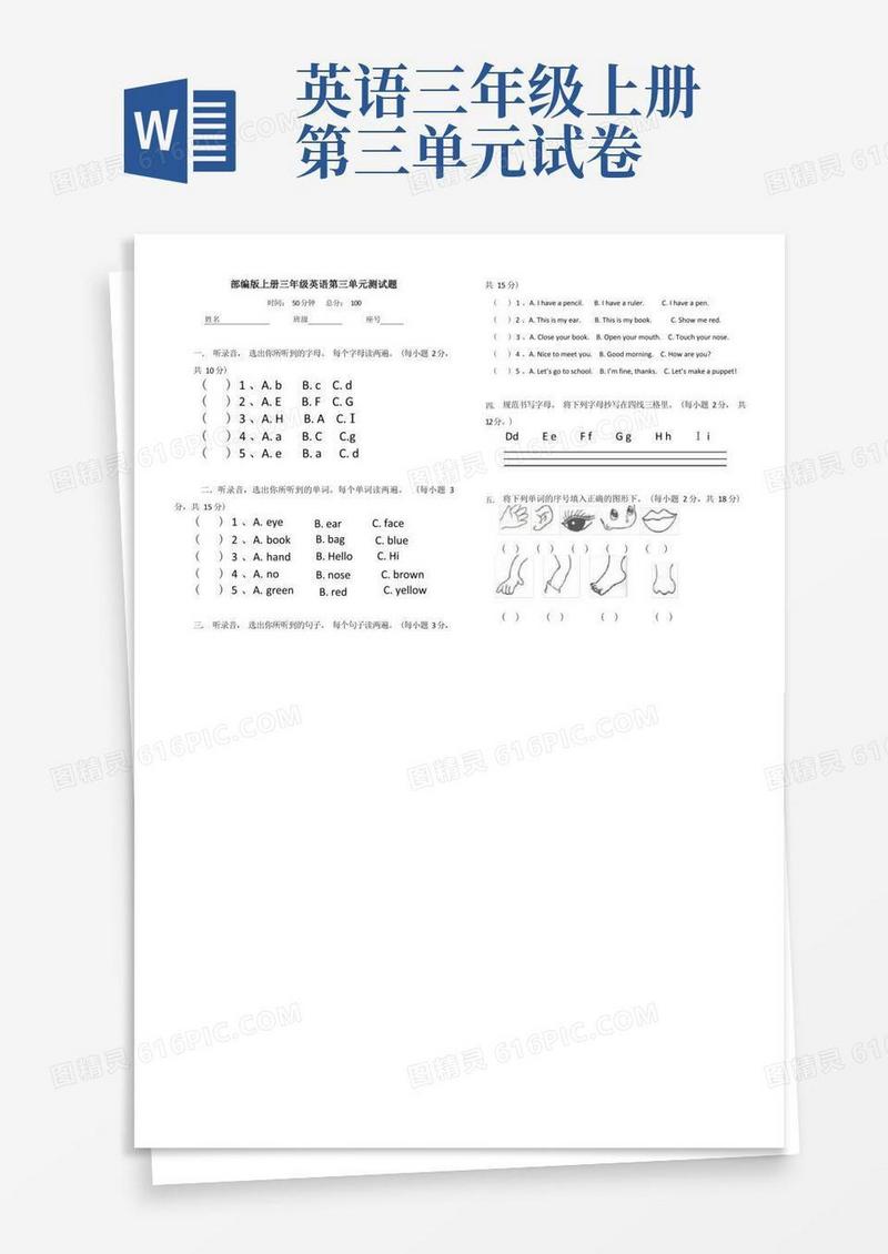 简易版部编版上册三年级英语第三单元测试题