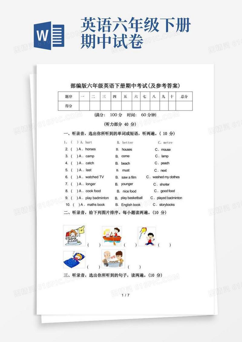 通用版部编版六年级英语下册期中考试(及参考答案)