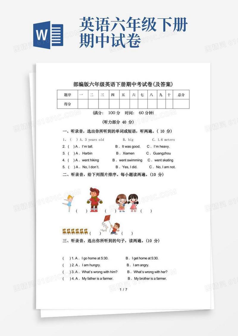 大气版部编版六年级英语下册期中考试卷(及答案)