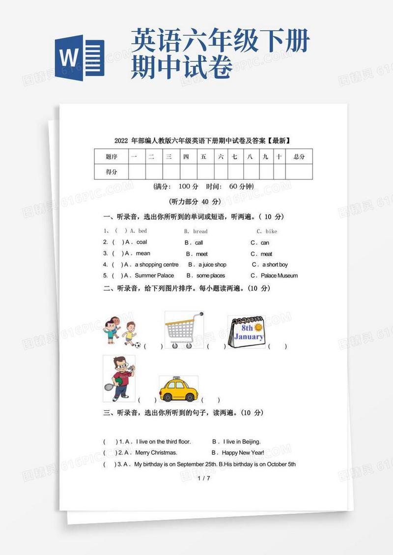 方便的2022年部编人教版六年级英语下册期中试卷及答案【最新】
