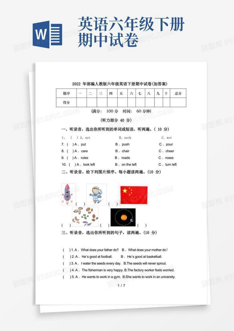 方便的2022年部编人教版六年级英语下册期中试卷(加答案)