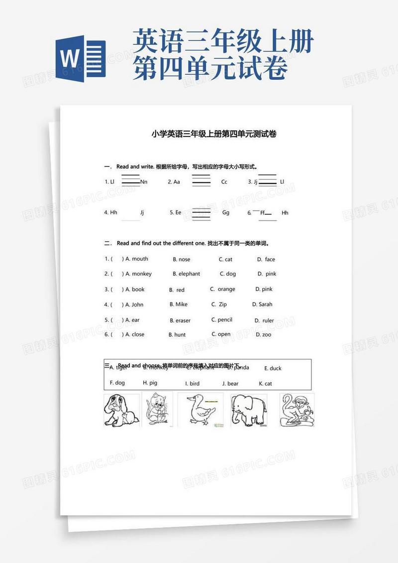 简易版部编版三年级上册英语第四单元测试卷