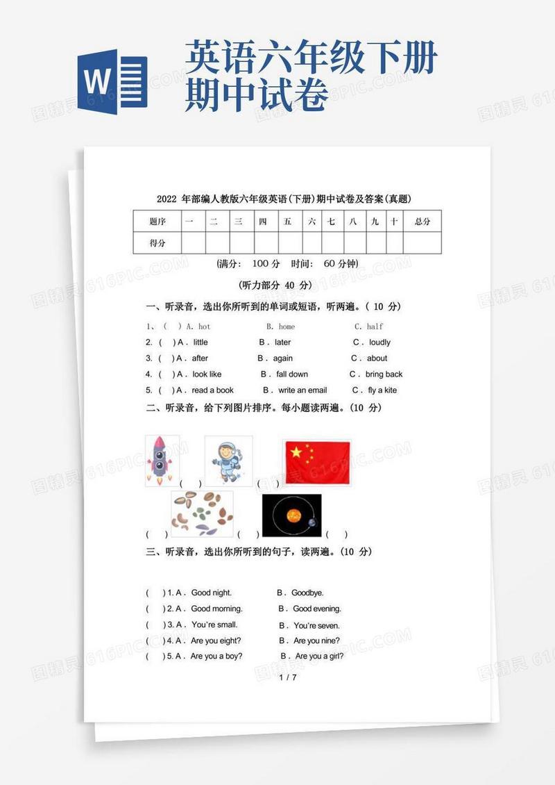 简洁的2022年部编人教版六年级英语(下册)期中试卷及答案(真题)