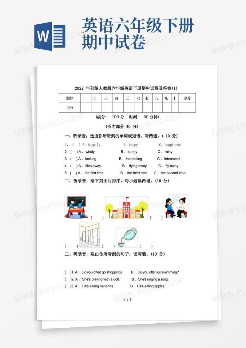 好用的2022年部编人教版六年级英语下册期中试卷及答案(1)