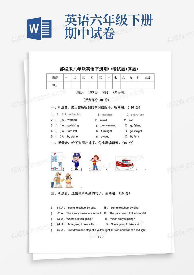 好用的部编版六年级英语下册期中考试题(真题)