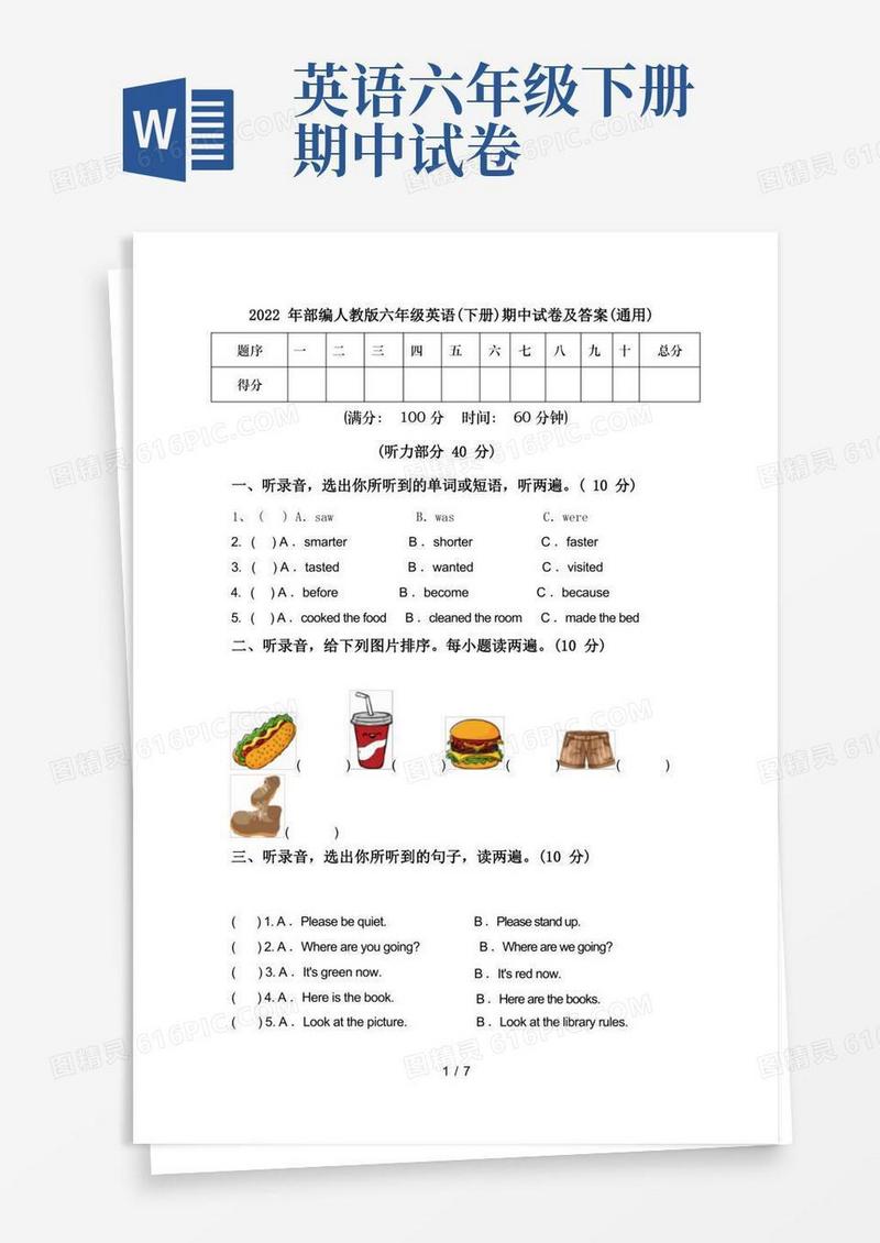大气版2022年部编人教版六年级英语(下册)期中试卷及答案(通用)