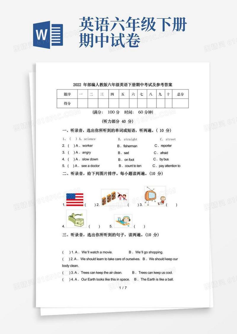 简洁的2022年部编人教版六年级英语下册期中考试及参考答案