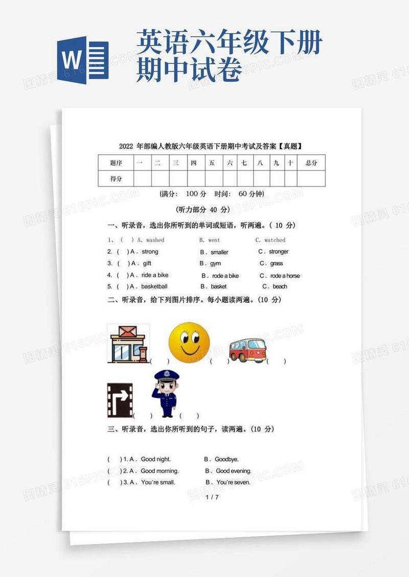 通用版2022年部编人教版六年级英语下册期中考试及答案【真题】