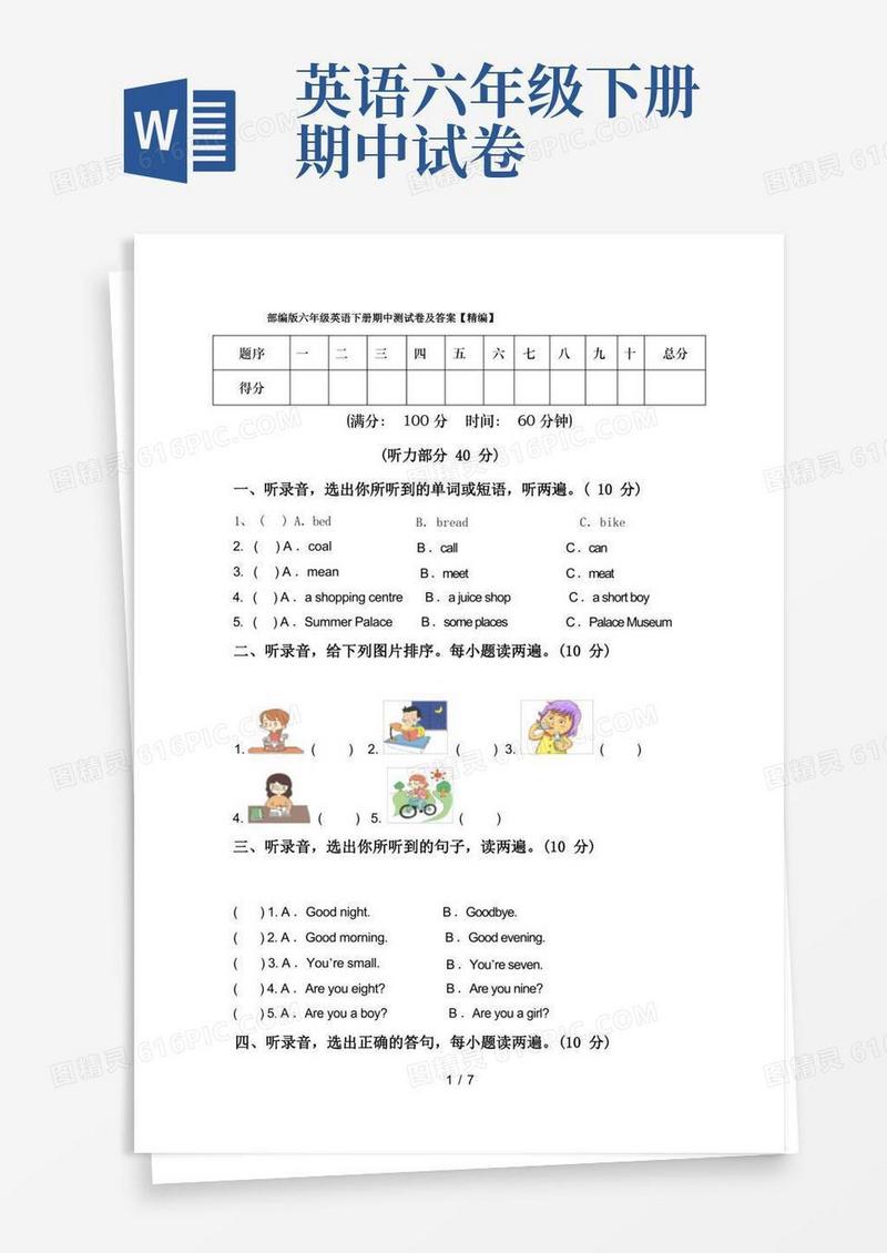 好用的部编版六年级英语下册期中测试卷及答案【精编】