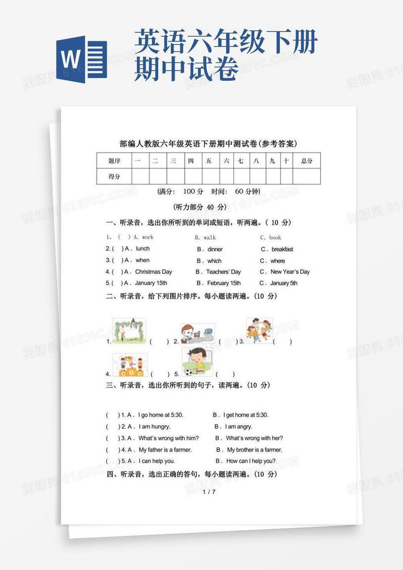 简易版部编人教版六年级英语下册期中测试卷(参考答案)