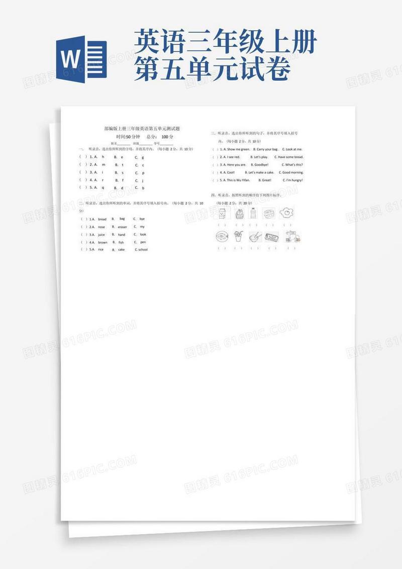 实用的部编版上册三年级英语第五单元测试题