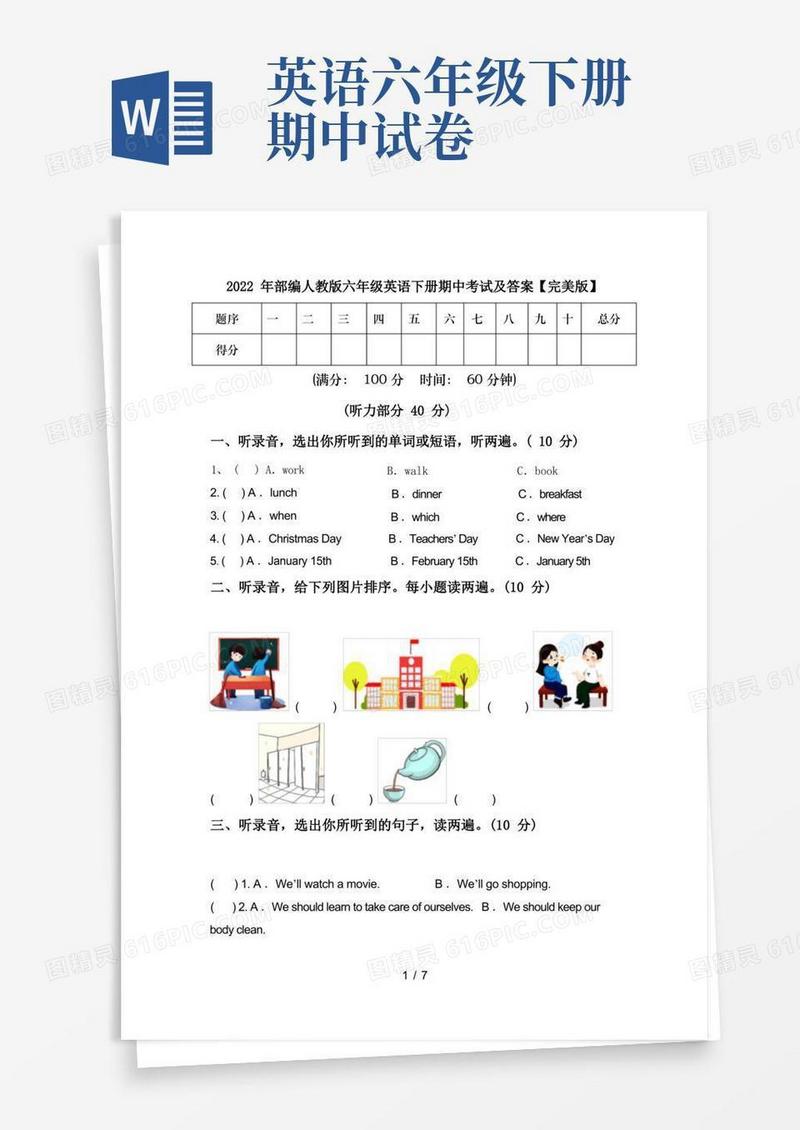 通用版2022年部编人教版六年级英语下册期中考试及答案【完美版】