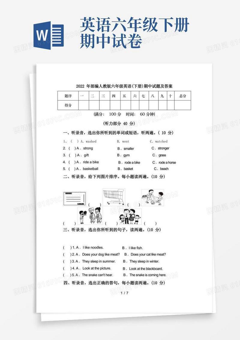 好用的2022年部编人教版六年级英语(下册)期中试题及答案