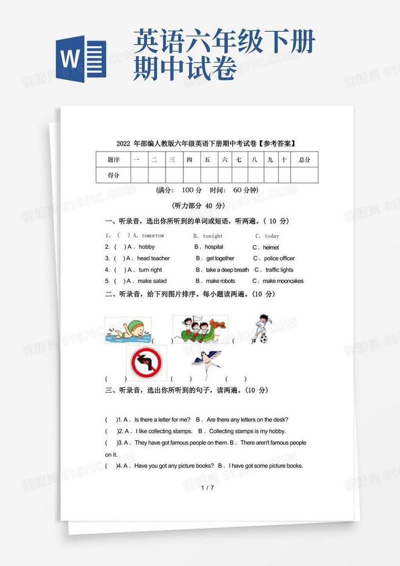 通用版2022年部编人教版六年级英语下册期中考试卷【参考答案】