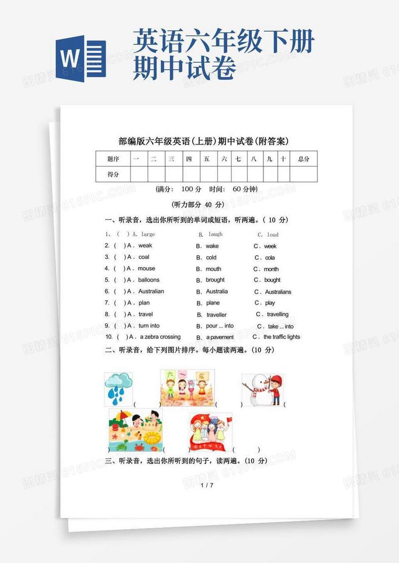 好用的部编版六年级英语(上册)期中试卷(附答案)