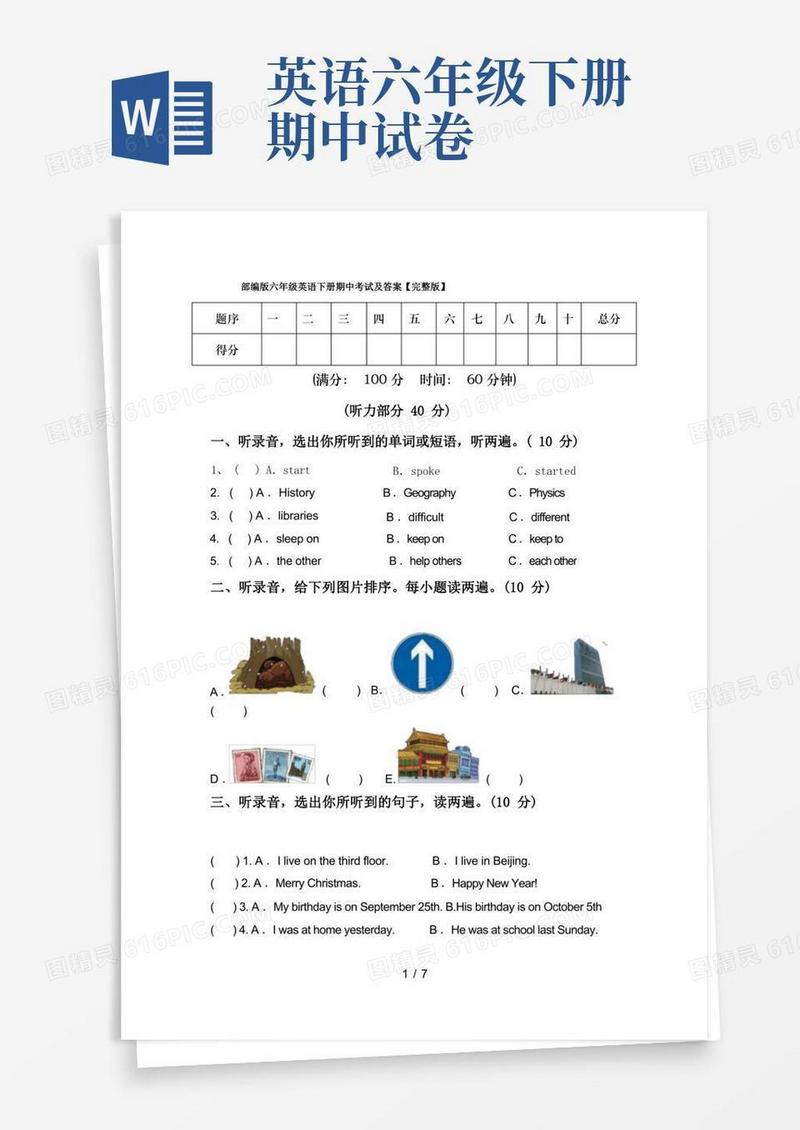 实用的部编版六年级英语下册期中考试及答案【完整版】