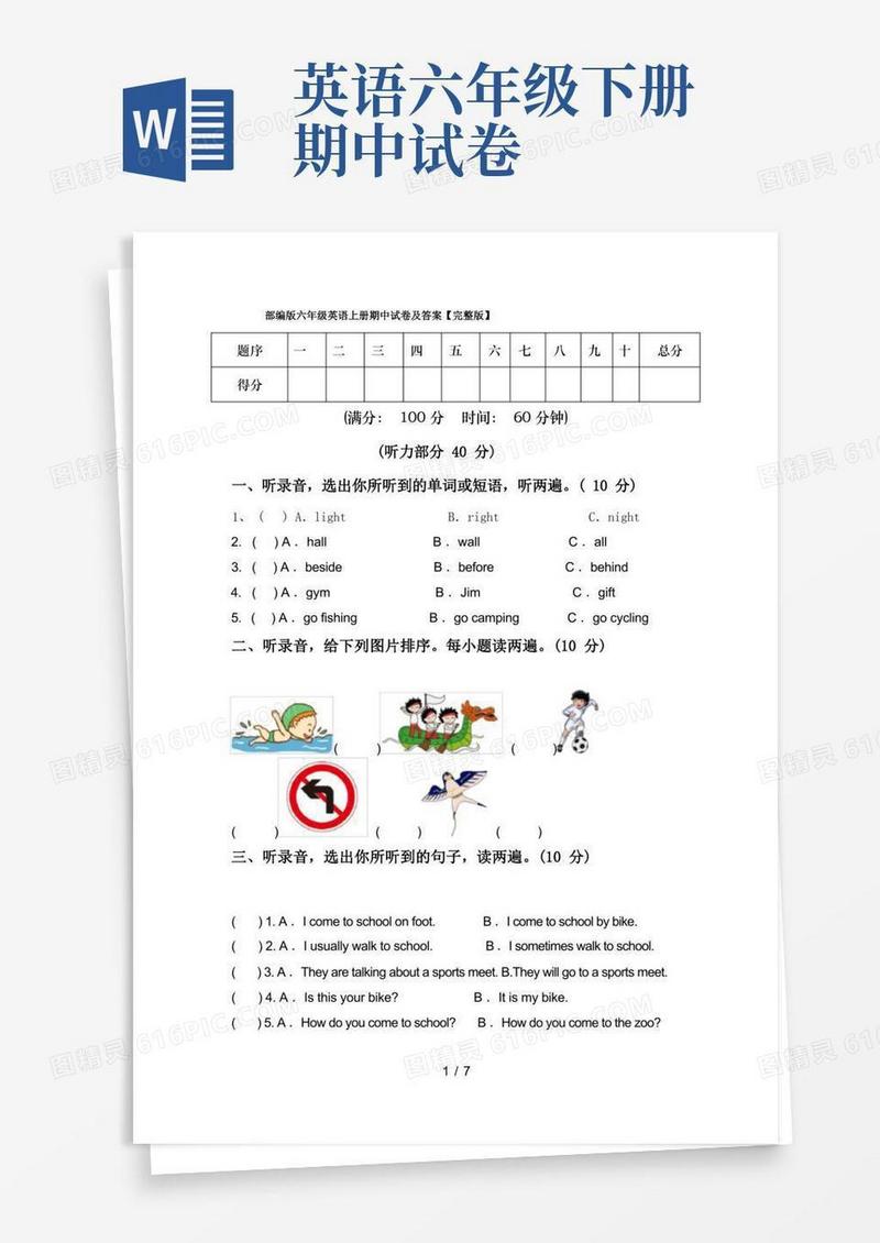 通用版部编版六年级英语上册期中试卷及答案【完整版】