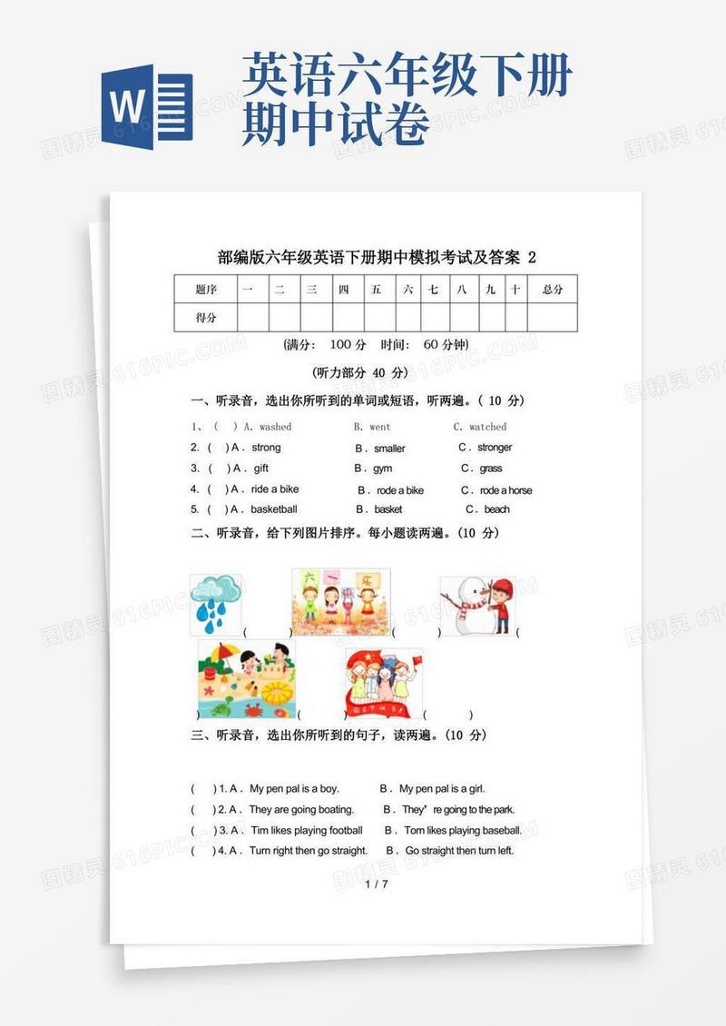 通用版部编版六年级英语下册期中模拟考试及答案