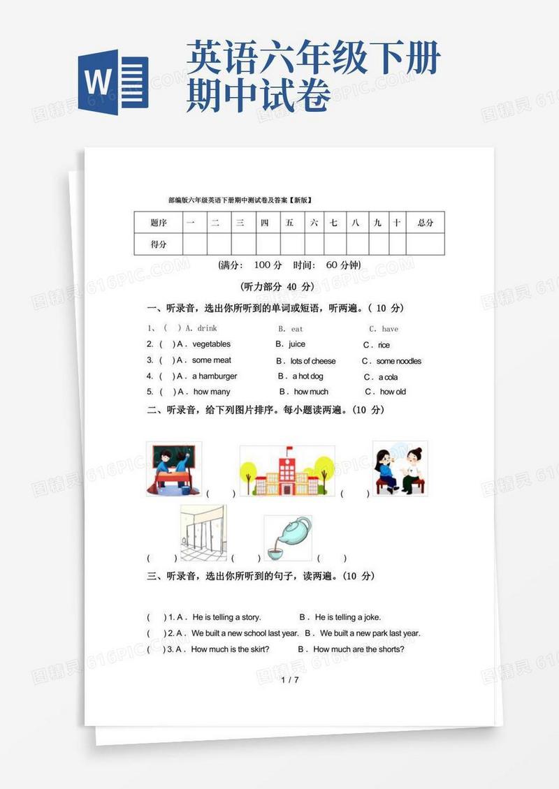 简洁的部编版六年级英语下册期中测试卷及答案【新版】