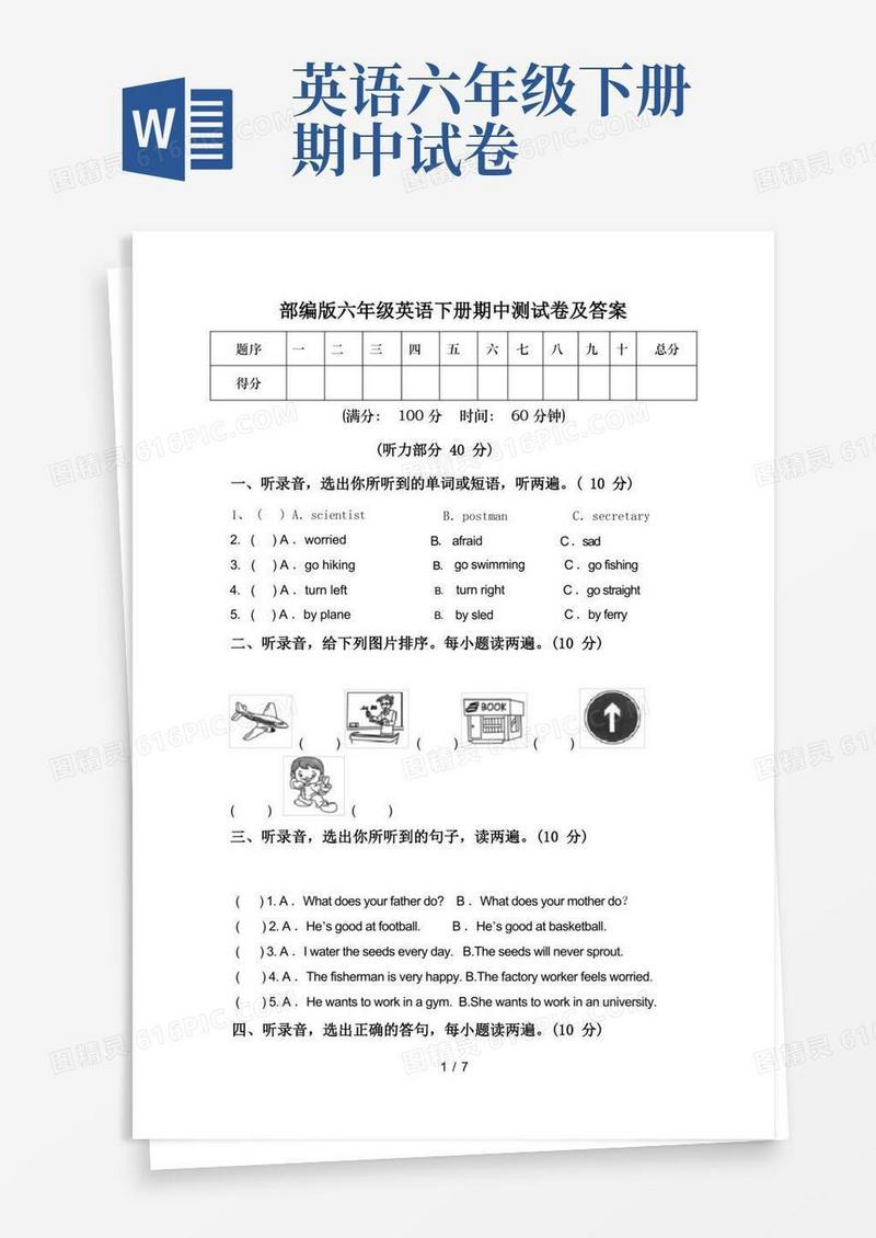 好用的部编版六年级英语下册期中测试卷及答案