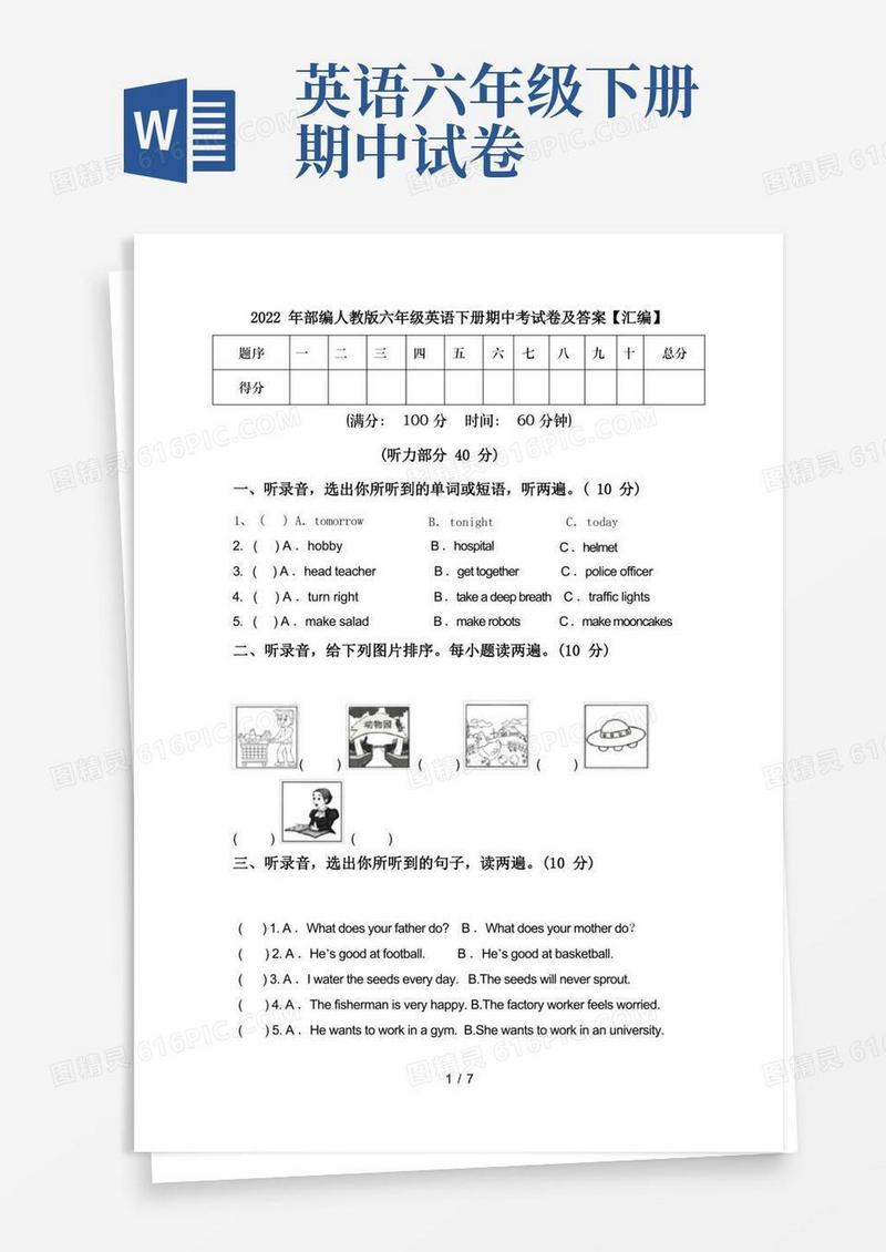 简易版2022年部编人教版六年级英语下册期中考试卷及答案【汇编】