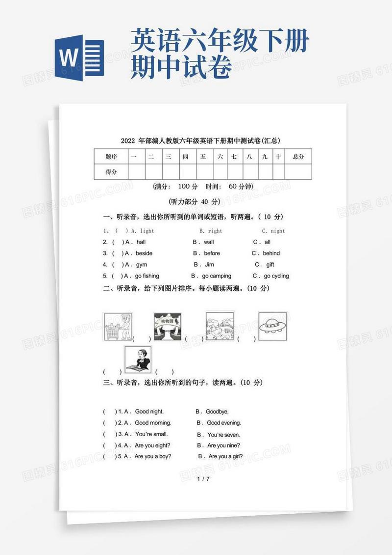 通用版2022年部编人教版六年级英语下册期中测试卷(汇总)