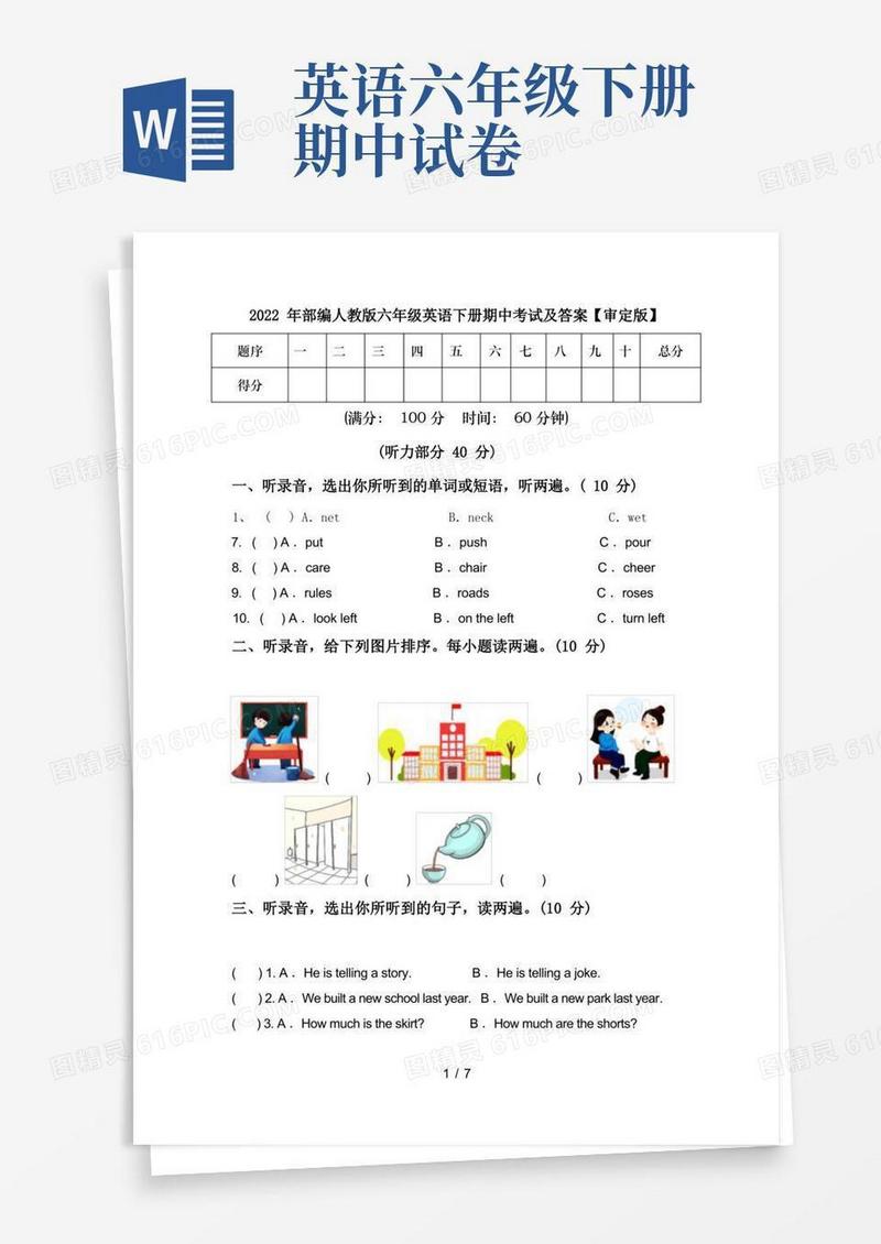 简易版2022年部编人教版六年级英语下册期中考试及答案【审定版】