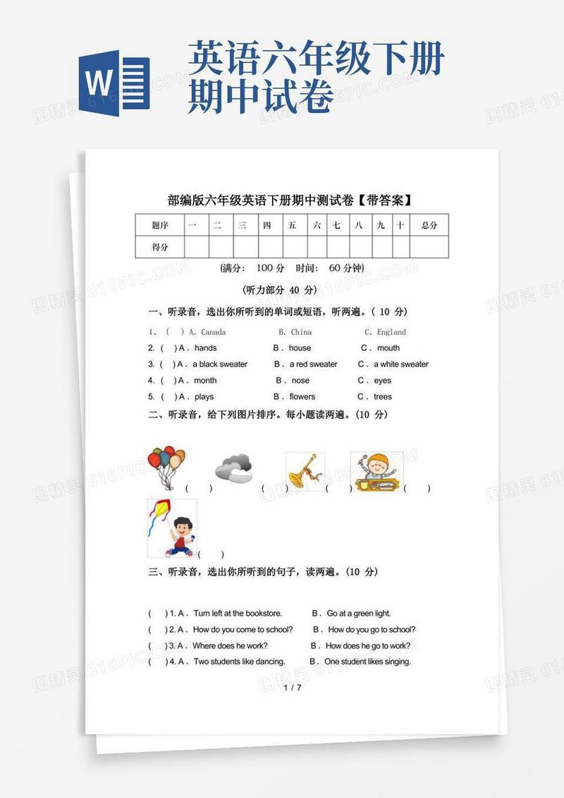 简洁的部编版六年级英语下册期中测试卷【带答案】