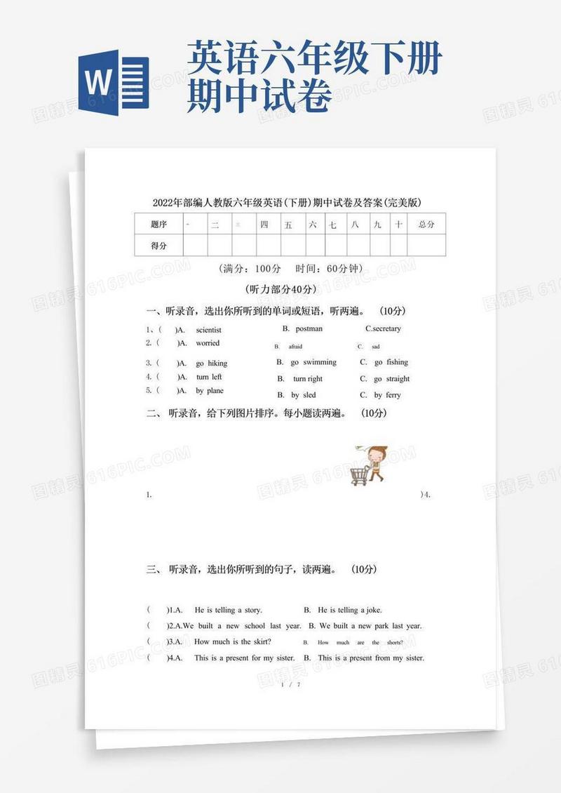 通用版2022年部编人教版六年级英语(下册)期中试卷及答案(完美版)