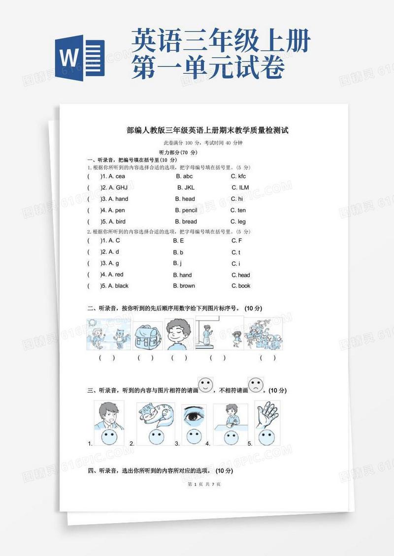 简洁的部编人教版三年级英语上册期末教学质量检测试卷听力材料及答案