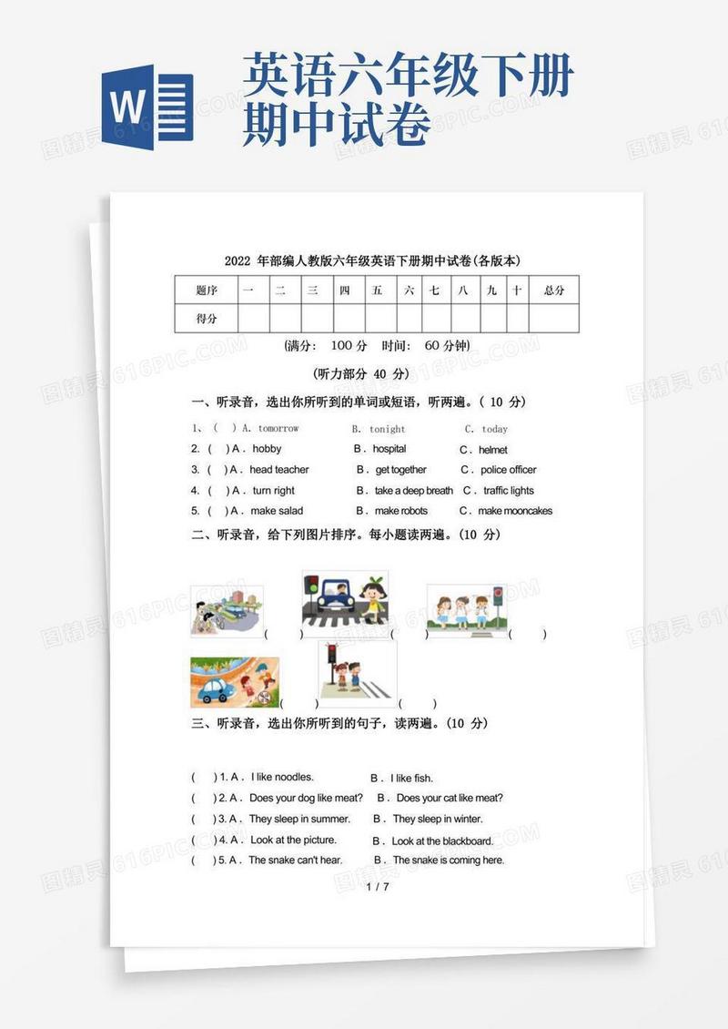 简洁的2022年部编人教版六年级英语下册期中试卷(各版本)