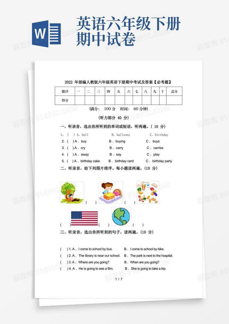 简洁的2022年部编人教版六年级英语下册期中考试及答案【必考题】