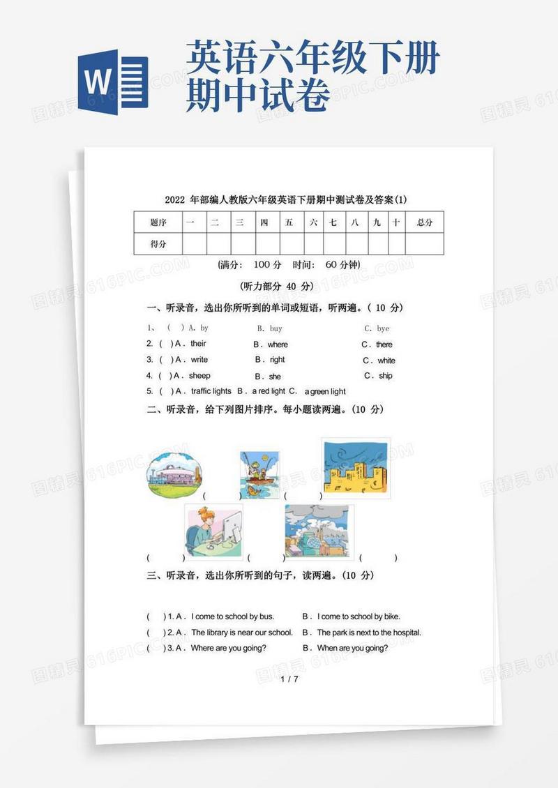 实用的2022年部编人教版六年级英语下册期中测试卷及答案(1)